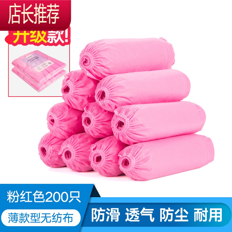 200只一次性鞋套无纺布学生机房成人待客防滑室内家用脚套JING PING 粉色[薄款300g] 200只 均码