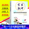 [友一个正版]字里乾坤 初中文言常用词语积累 下册 初中文言文复习 初中语文文言文练习题 七八九年级语文知识大全 浙江