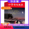 [正版]杂志铺预订小学语文教学会刊版杂志 2024年9月起订 1年共12期 全年订阅 小学生良师益友教师教研语文教学经