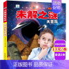 [任选3本39元]未解之谜大百科 [正版]海洋动物大百科 彩绘注音版7-8-9岁儿童百科全书鱼类动物植物一二年级小学生课