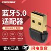 [CF-B01]蓝牙5.0基础款 电脑蓝牙适配器5.0台式机笔记本外接USB无线蓝牙接收器音频发射器