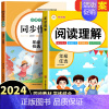 [2本]同步作文+阅读理解 四年级下 [正版]2024新版同步作文三年级下册四五六年级小学语文人教版小学生作文大全老师写