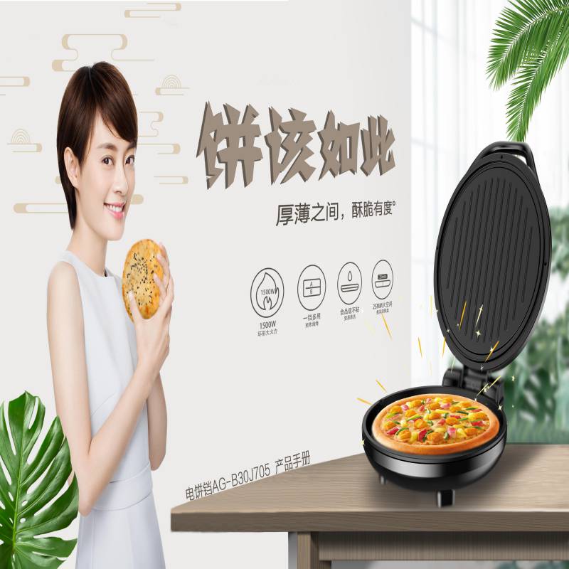 ASD/爱仕达 电饼铛 家用双面加热 煎饼烙饼锅多功能 煎烤机AG-B30J705高清大图