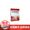 [正版书籍]EDA技术基础教程(Verilog HDL版)(普通高等教育电子信息类专业系列教材)