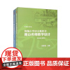 小学语文教科书 南山名师教学设计/(四年级 上册)(四年级 下册)