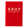 晨光(M&G)红色绒面荣誉证书学生获奖奖状附赠内芯内页 16K ASC99309