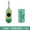狗狗拾便袋宠物垃圾袋遛狗铲屎神器一次性加厚便便降解捡屎袋用品 普通分配器(赠1卷垃圾袋)