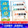 6本:[课时单元组合] 天天练+全优卷 语文+数学+英语 北师版 四年级上 [正版]浙江适用 53天天练人教版小学一二三