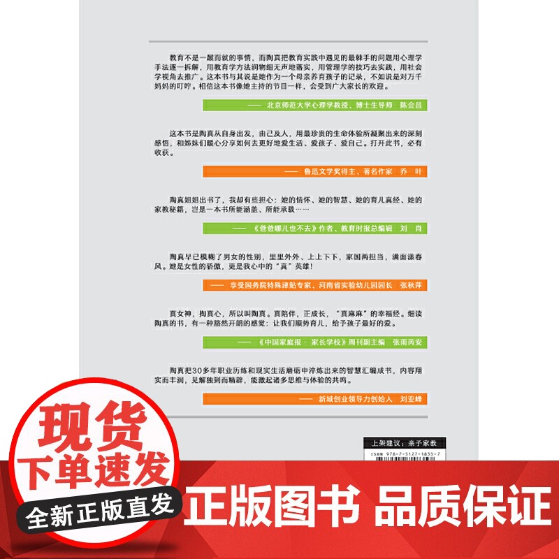 真陪伴,正成长——“真麻麻”优势教育中的29个秘诀高清大图