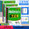 课时作业本 英语 译林 七年级上 [正版]任选2023秋亮点给力大试卷语文数学英语物理化学七八九年级上下册江苏版789年