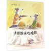 音像猜猜谁来吃晚餐