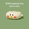 华为freebudspro耳机保护套freebuds3无线蓝牙耳机套4代可爱硅胶3 华为FreeBuds Pro保护套