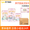 苏宁宜品草本植萃超薄日用超长夜用迷你巾组合装3包姨妈巾棉柔透气无荧光剂卫生巾24片