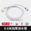 PVC三层加厚[卫尊]进水管 0.6米加厚进水管(送礼包) 通用全自动洗衣机进水管加长管接水管上水管注水延长软管接头配件