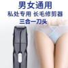 剃毛器私处男女阴毛修剪器私处男刮毛器肛毛腋毛清理器刮腿毛神器 剃毛器私处男女阴毛修剪器私处男刮毛器肛毛腋毛清理器刮腿毛神