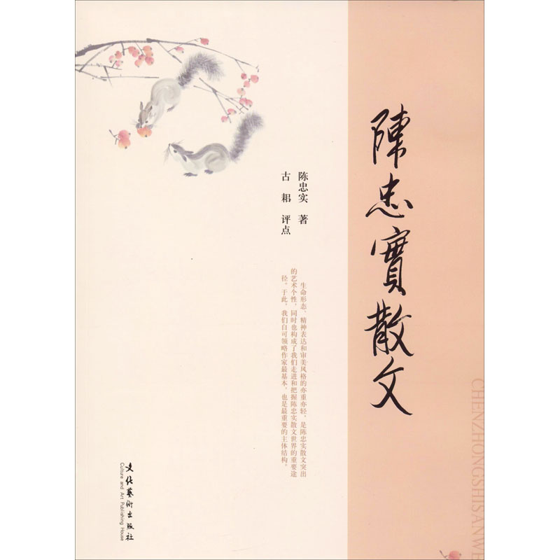 [M]陈忠实散文-9787503936036