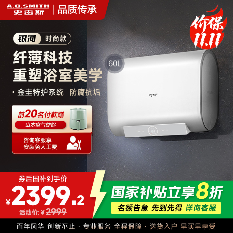 史密斯年轻时尚60升佳尼特CTE-60HT0