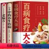 [正版]3册 百病食疗大全书 中药养生治病很老很老的老偏方书大全 中国土单方书中医养生 食疗药膳本草纲目黄帝内经中药食
