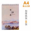 8k素描本学生儿童画画本a4绘画本空白加厚速写本美术用品素描本