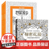 PICTURA神笔涂绘系列(第1季3册)+秘密花园(一本探索奇境的手绘涂色书)