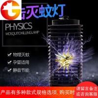 灭蚊灯家用无辐射静音室内一扫光插电式驱蚊器卧室灭蚊器婴儿孕妇