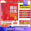 政治 2025新版 高考基础双练 [正版]2025高考基础双练语文数学英语物理化学生物政治历史地理高三一轮复习资料新高考