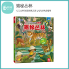 [正版图书]贝灵-点读版 揭秘丛林可点读0-10岁立体翻翻书幼儿小学课外阅读科普绘本书籍