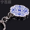 宁百辰专业厂家现模直销青花瓷钥匙扣 汽车钥匙扣车牌号码 可二维码定制