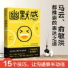 幽默感 李新 著 罗振宇推荐 得到人气课程作品 自我提升 人际沟通 幽默感