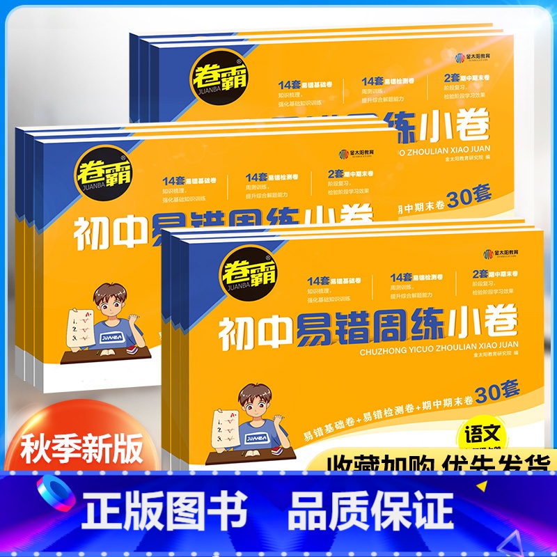 [8本]语数英物政史地生-人教版 八年级上 [正版]2023版卷霸易错周练小卷七年级八年级上册下册语文数学英语政治历史生