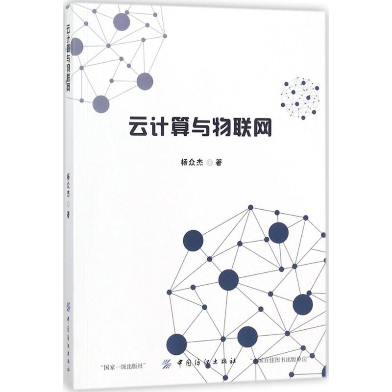 云计算与物联网