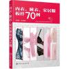 内衣睡衣家居服板样70例 自学零基础服装设计裁剪与打版制作书籍