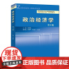 政治经济学 第4版 洪功翔 高等学校规划教材 中国科大出版社