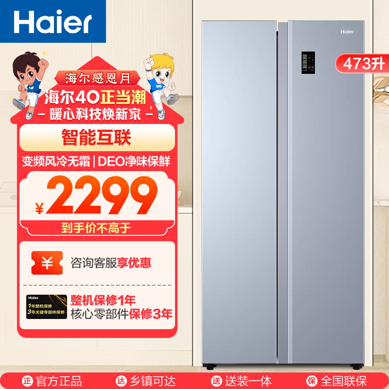 Haier/海尔对开门冰箱 BCD-473WGHSS9DG9U1