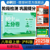 数学 沪科版 八年级上 [正版]理想树直营2025版初中上分卷必刷题八年级上册数学沪科版初中同步试卷期中期末检测单元检