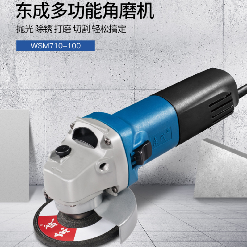 东成角磨机 WSM710-100 磨光机打磨机切割机