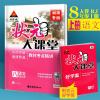 [2021年秋季上册] 状元大课堂 8年级八年级语文湖南专版 人教版 语文人教版(湖南专版) 八年级上册(秋季)