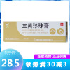 羚锐 三黄珍珠膏 20g*1支/盒 解毒消肿