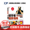 初学者摄影指南(全新修订第2版) 英国DK公司著基础入门教材中国摄影出版社摄影艺术(新)图书理论研究专业技法161