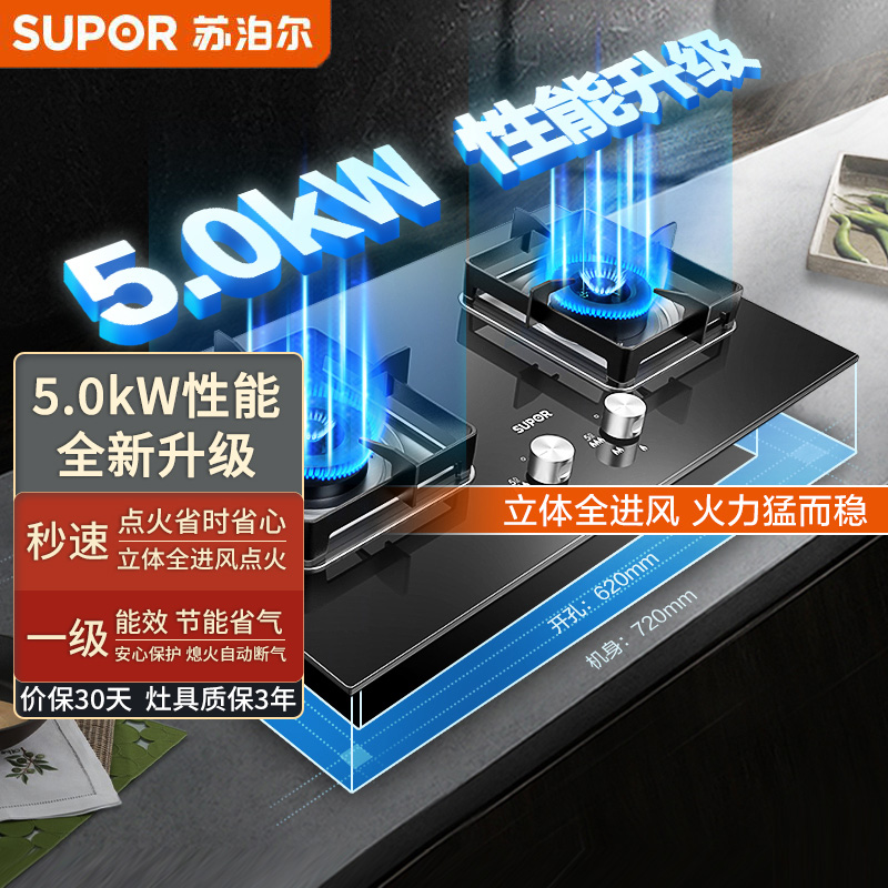 苏泊尔(SUPOR)5.0KW全进风猛火钢化玻璃燃气灶JZT-P10天然气煤气灶双灶台式嵌入式两用灶具大火力(天然气)