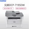 兄弟brother DCP-7195DW 智印系列黑白激光打印机一体机 打印复印扫描 自动双面打印 支持有线/无线网络