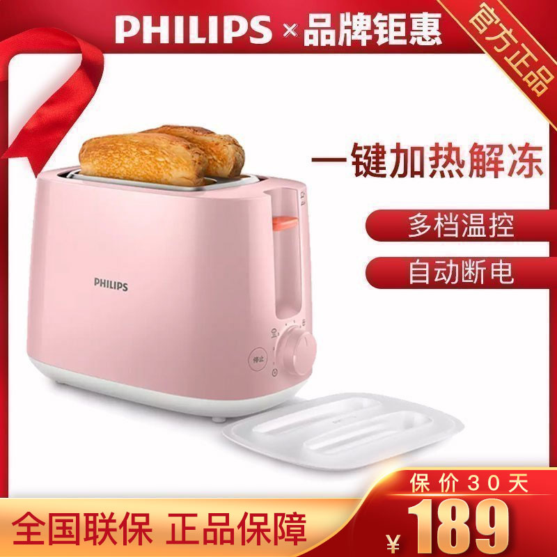 飞利浦(Philips) 面包机 多士炉吐司机全自动家用 内置烘烤架带防尘盖 HD2584/50粉色