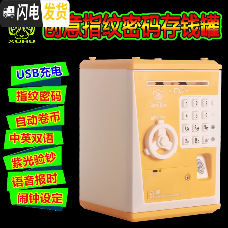 三维工匠超大号儿童生日存钱罐迷你智能ATM存取款机银行玩具储蓄创意 充电版【指纹款】黄色储蓄罐