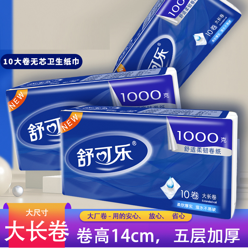 舒可乐卫生纸家用 原生木浆无芯卷纸 五层加厚10卷每提 整提装便携实惠装擦手纸厕纸 母婴可用 1提装