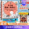 [正版]半小时漫画西游记 陈磊半小时漫画团队 混子哥 混知漫画 半小时漫画中国史四大名著三国演义连环画小学生版儿童历史漫