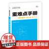 重难点手册 高中数学 必修 第一册 RJA