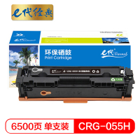 e代经典 CRG-055H BK高容量硒鼓黑色 适用佳能Canon LBP663Cdn、LBP664Cx、MF742Cd