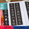 [正版]欧阳询虞恭公碑 100副集联百副 欧体临摹教程 王丙申 中国历代碑帖集联系列 成人楷书毛笔字帖古帖 附简体旁注