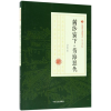 醉染图书茜纱窗下·情海恩仇9787520500074