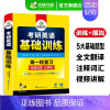 考研英语一基础训练(9书合一) [正版]考研英语听力口语复试资料备考2024年6合1考研英语复试英语一英语二考研究生复试
